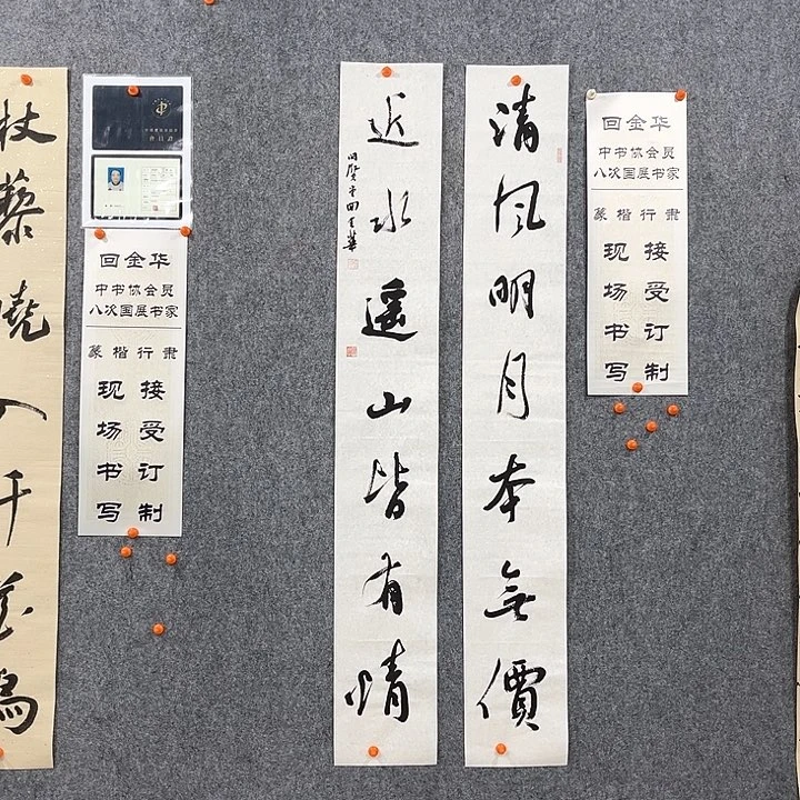 回金华老师清风明月138×20×2