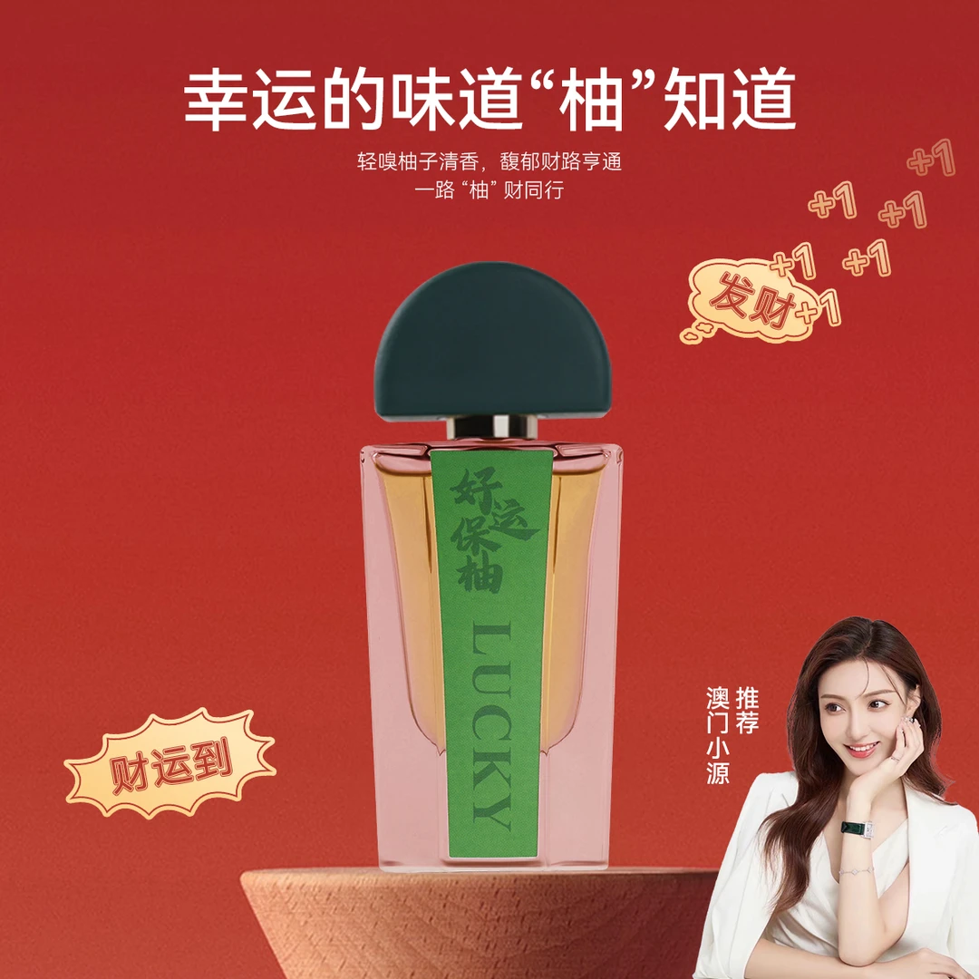 【百香印AROMARK】柚子叶好运香水-好运保柚香水【澳门小源专属】