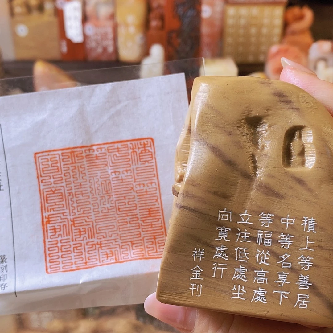 昌化石印石5209 手工篆刻作品