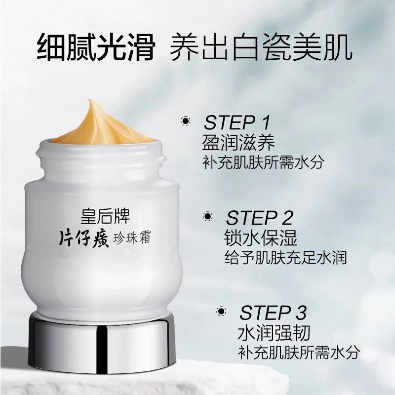 【新疆包邮】片仔癀珍珠护肤霜补水保湿光滑水润肌肤多效锁水面霜