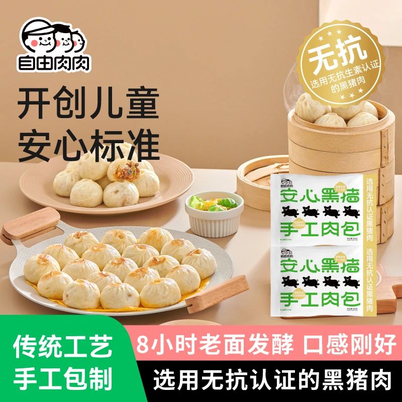 自由肉肉无抗黑猪肉小笼包老面手工制作鲜猪肉包子早餐半成品加热