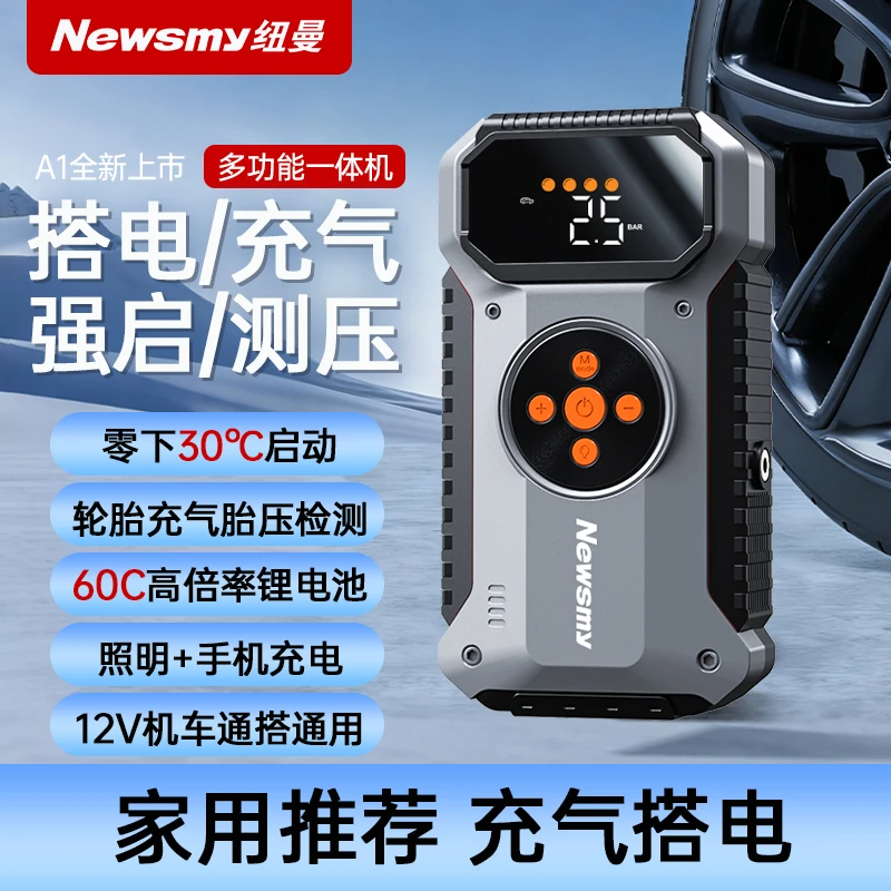 (拍1号发2号）基础款12V家用搭电宝应急启动电源充气泵一体