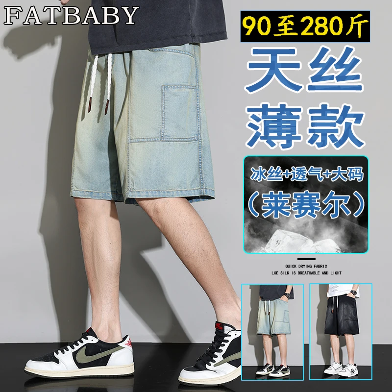 夏季大码男士牛仔短裤宽松直筒莱赛尔天丝五分裤透气薄款休闲裤子