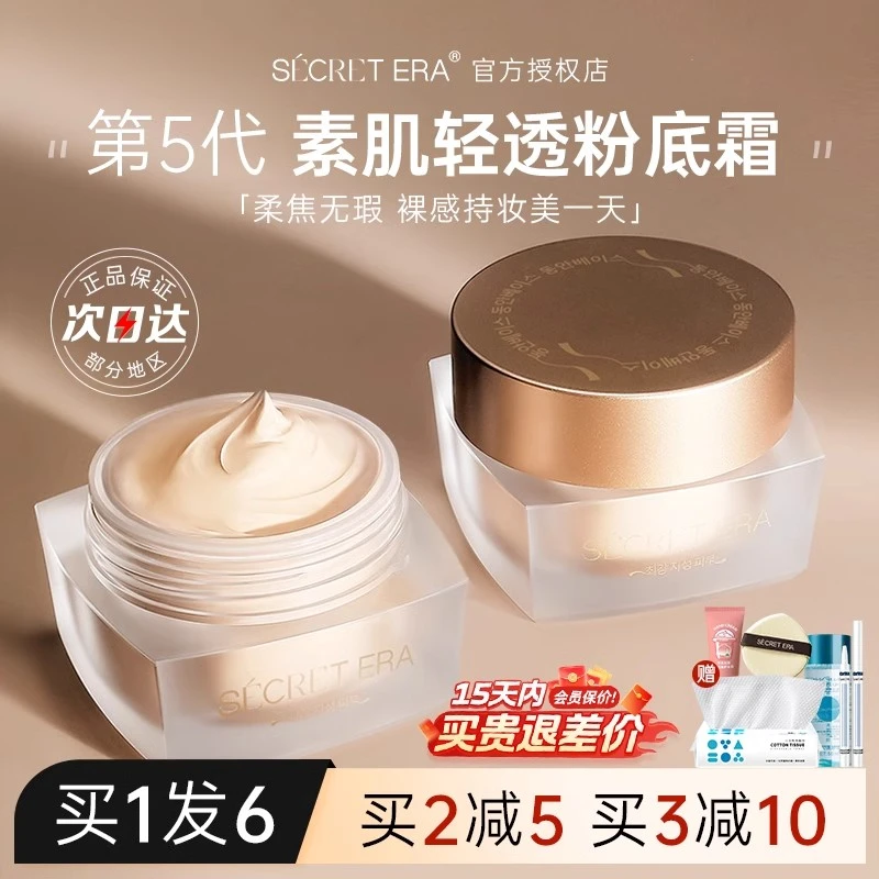 秘密时代粉底霜粉底液bb气垫遮瑕保湿控油干混皮女不脱妆正品持久