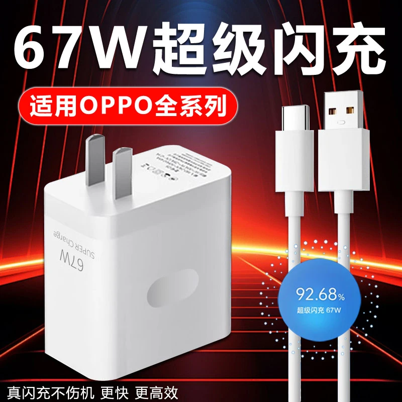 适用oppo充电器67W超级闪充oppoReno9/Reno11/K10/K11x原装快充线