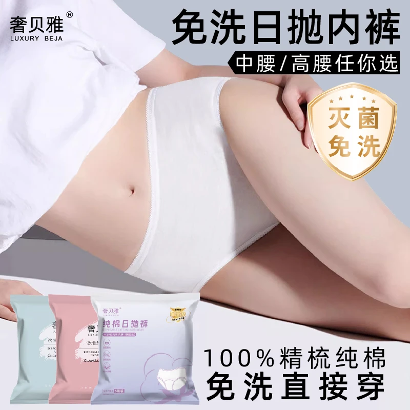 【奢贝雅纯棉女一次性内裤】高弹亲肤孕妇产妇经期高腰一次性内裤女