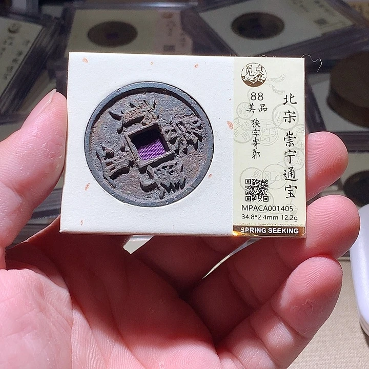 铜觅泉评级古钱币一枚 周浩