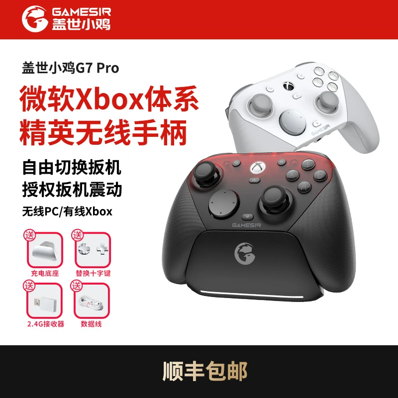 盖世小鸡G7Pro微软无线授权精英手柄空洞骑士丝之歌推荐手柄Steam
