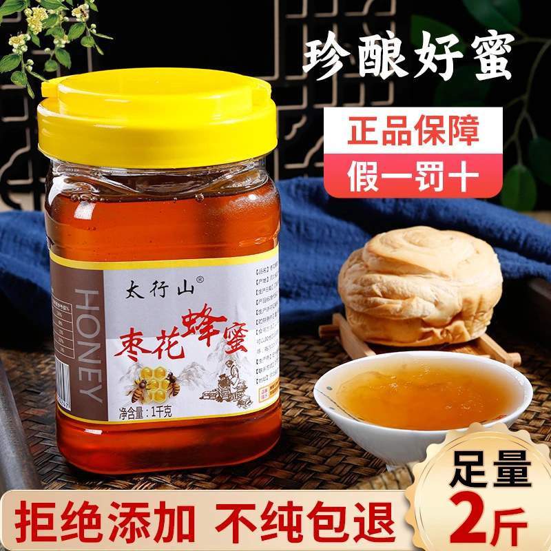 深山枣花蜜2斤 大瓶手提款 净重2斤