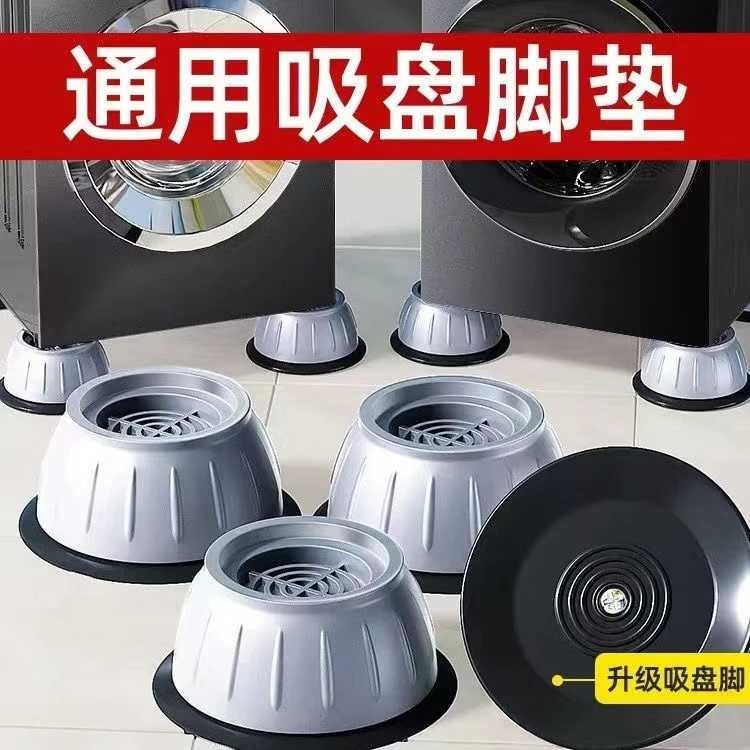 洗衣机防滑防震动脚垫加高滚筒减震静音垫子增高底座防跑固定神器