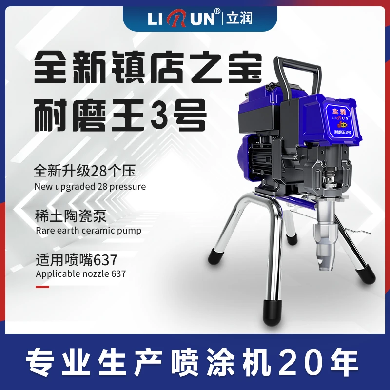 立润【镇店之宝】耐磨王三号智能静音陶瓷双枪无气乳胶漆油漆喷涂机
