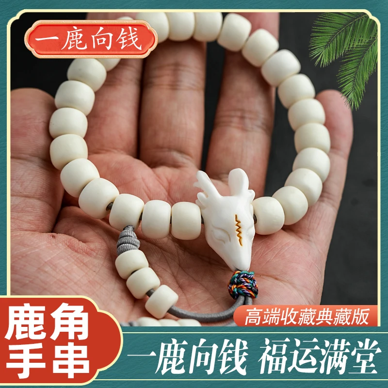 【一鹿向钱】10 12mm老型单圈手串 小鹿三通  男女情侣款手链