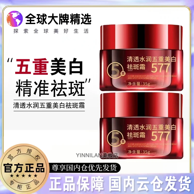 【拍一发三】577美白祛斑霜紧致抗皱提亮肤色均匀肤色男女通用保湿