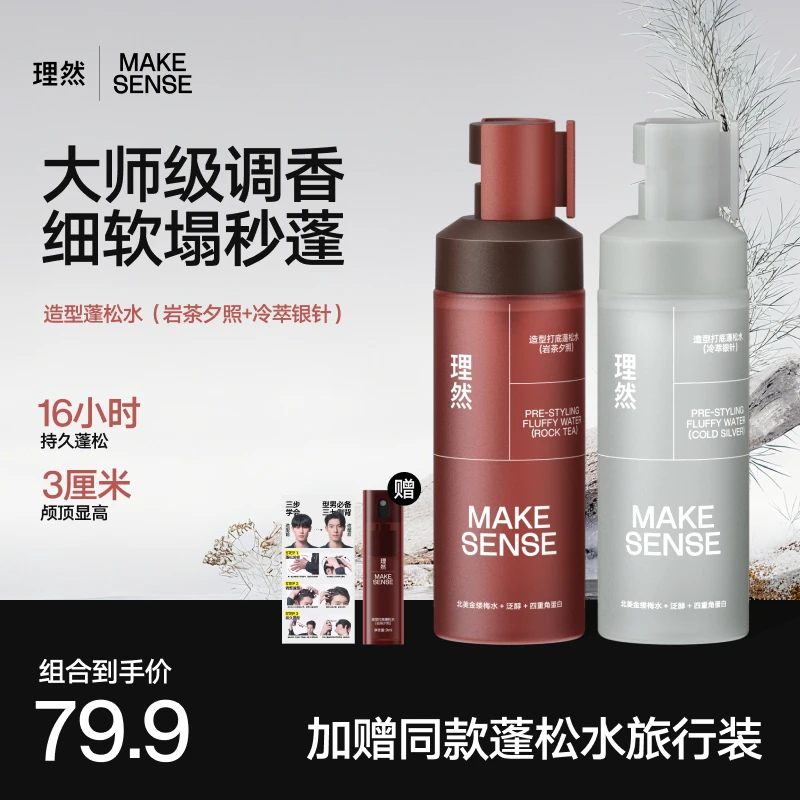 【明星推荐】理然造型打底蓬松水喷雾免洗清爽持久头发蓬松显发量