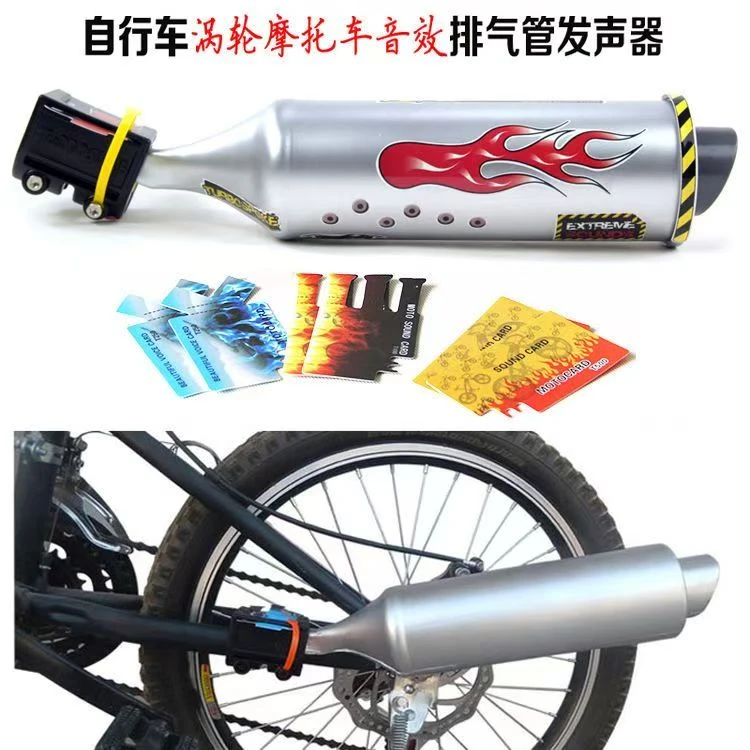自行车涡轮摩托车音效排气管发声器山地车单车排气管铃铛气喇叭