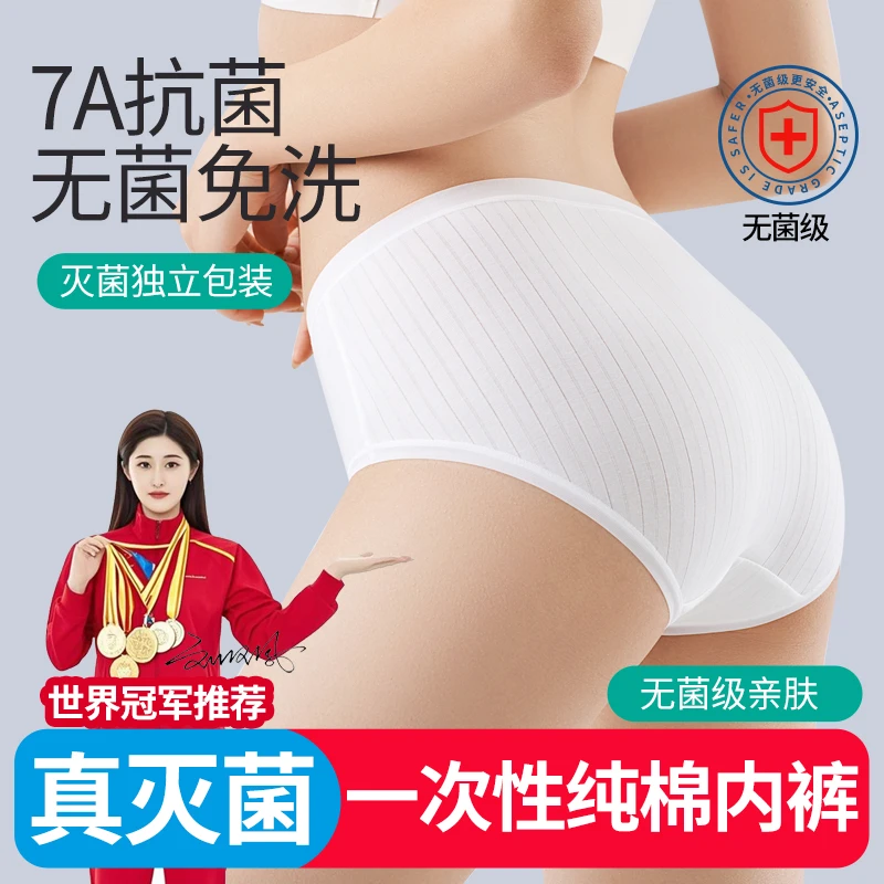 女士一次性内裤纯棉无菌独立包装旅行月子产妇女款全棉日抛短裤