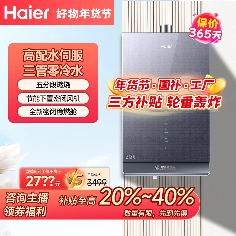 Haier/海尔FAT7水伺服零冷水燃气热水器双增压恒温即热瀑布洗
