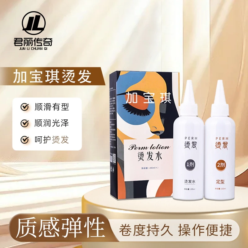 加宝琪冷烫药水温和快速烫发药水短发发型清香型发廊烫发师专用