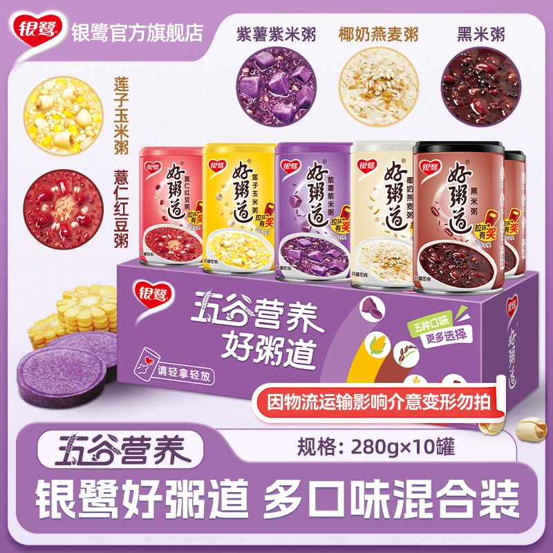 银鹭五色营养好粥道280g*10罐谷物代餐早餐送礼礼物佳品营养食品