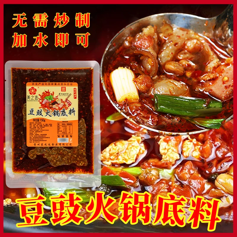 【美之选】贵州特产豆豉火锅底料香辣味特色地摊火锅底料豆食粑火锅