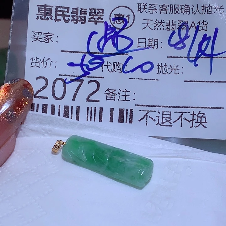 遇***你翡翠未镶嵌颈饰cv