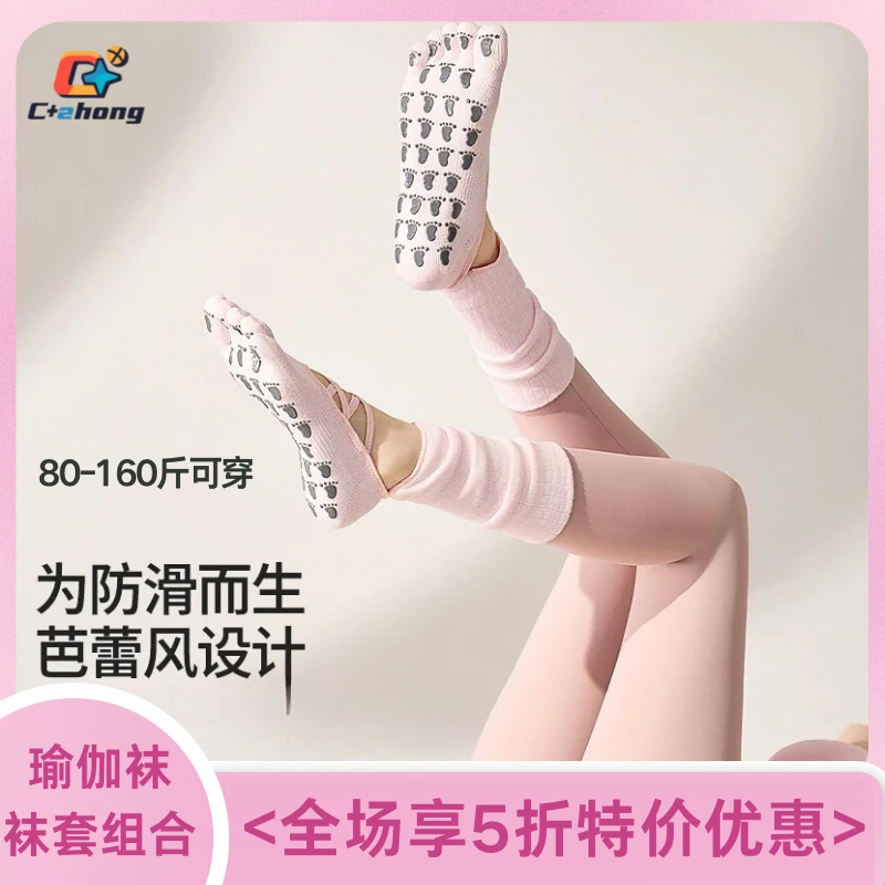 【C+2】瑜伽袜袜套组合专业防滑透气普拉提五指袜室内地板袜芭蕾风