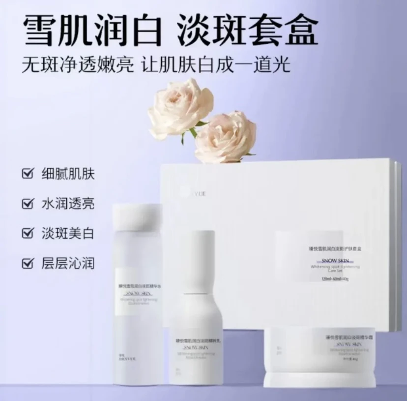 雪肌润白淡斑护肤套盒保湿补水提亮肤色修护暗沉黑色素