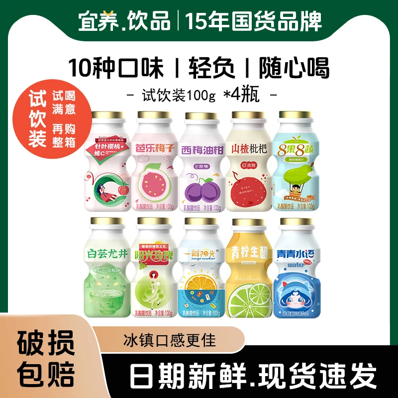9种口味试喝-满意复购宜养乳酸菌饮料益生菌饮品100g*4瓶含乳饮料