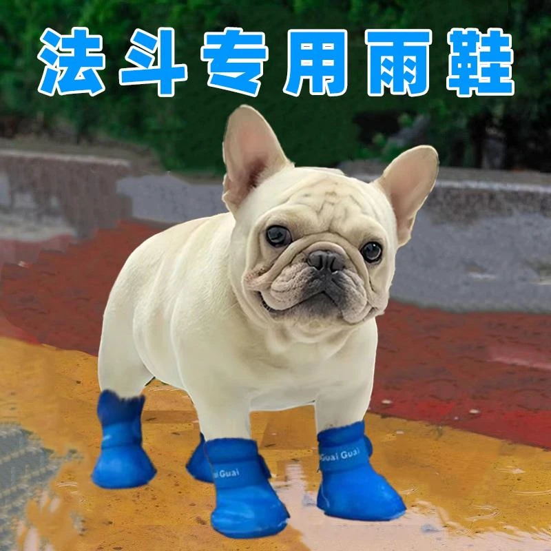 ++法斗专用鞋子狗狗雨鞋中型犬外出脚套防水防掉鞋套防脏雨靴斗牛