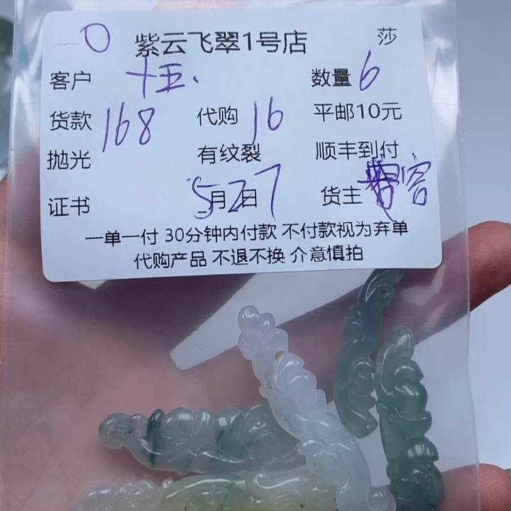 翡翠未镶嵌颈饰十**瑞