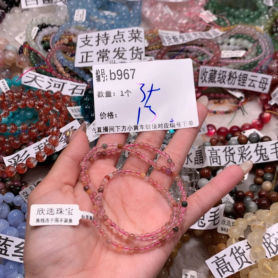 水晶手串未镶嵌967@……