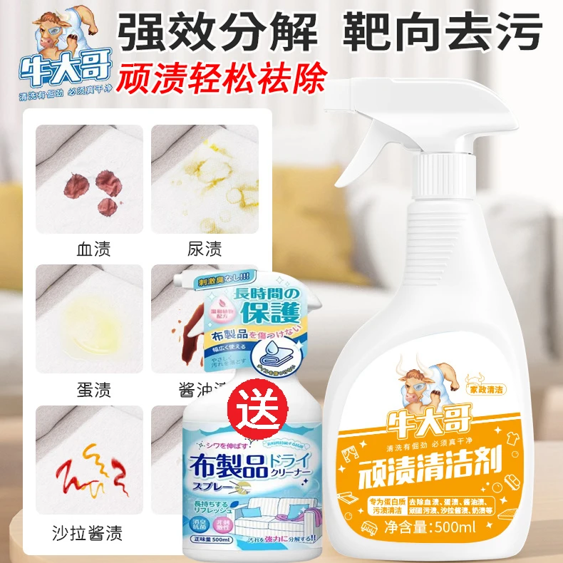 牛大哥织物衣物渗透剂衣服去黄去油去血渍顽固污渍衣领清洗清洁剂