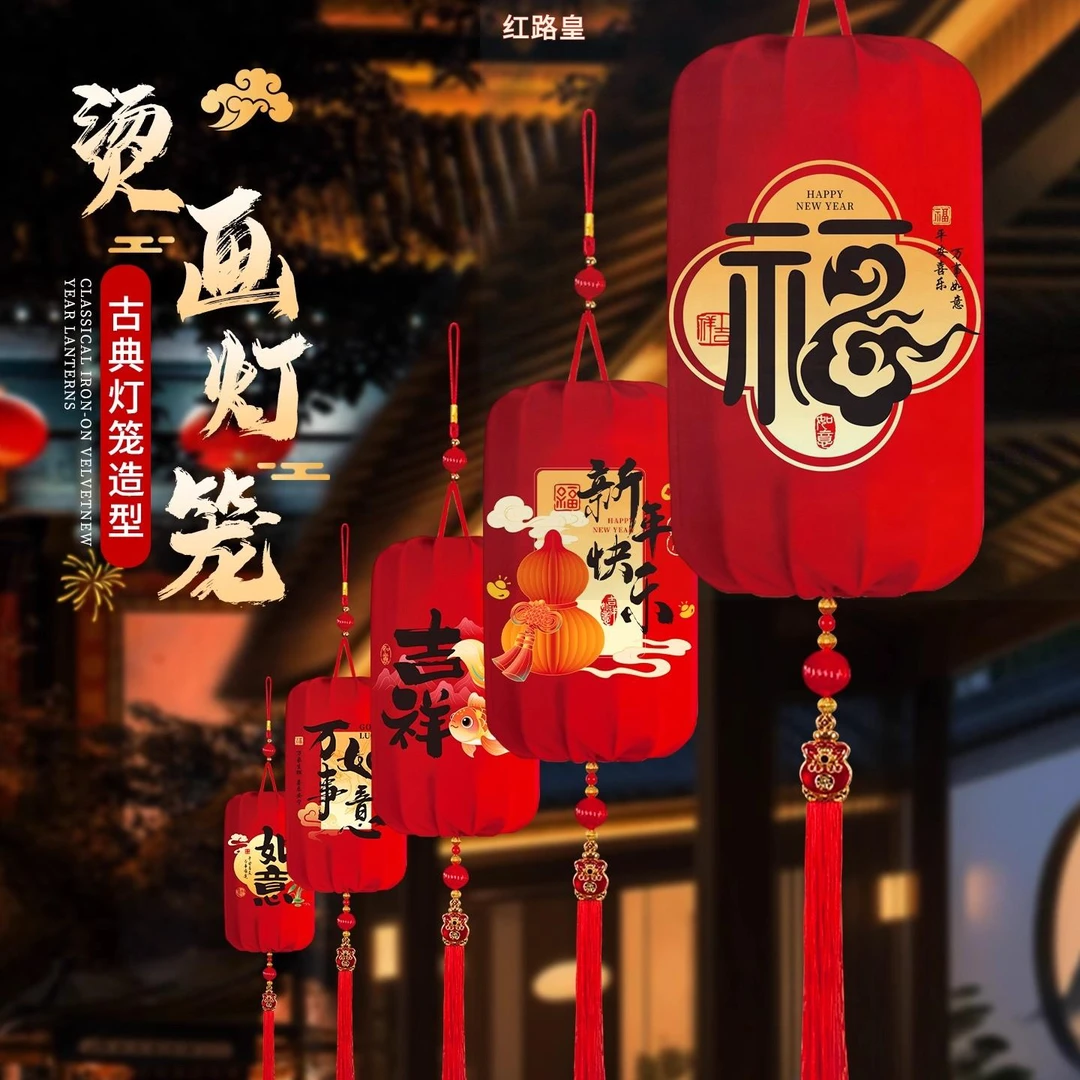 2026春节灯笼福字新款布艺装饰挂件阳台户外布置装饰过年红灯笼