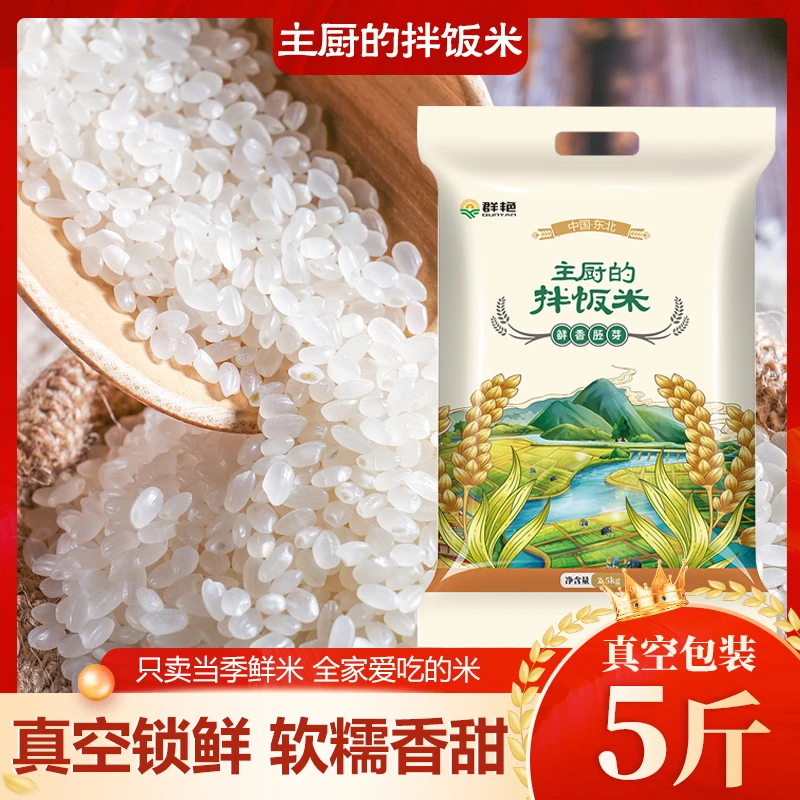 主厨的拌饭米5斤一年一季纯纯浓郁大米真空包装 新米现磨