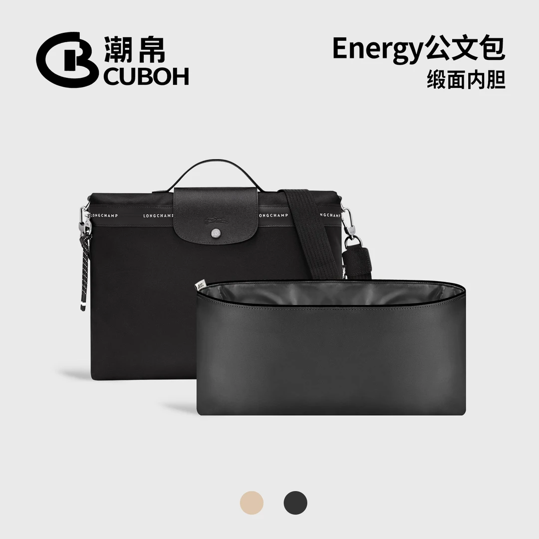 潮帛适用LongchampEnergy珑骧公文包内胆包撑收纳缎面包包内胆