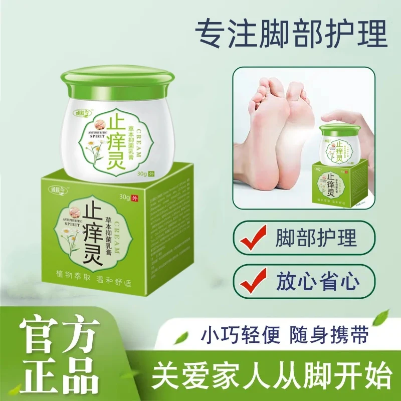皮肤抑菌膏止痒脚臭脚脱皮脚出汗脚部脚干裂膏草本萃取温和护理