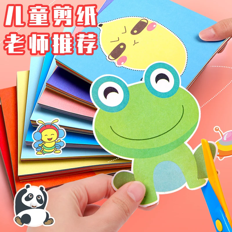 儿童剪纸幼儿园手工趣味剪纸套装亲子早教益智锻炼小学生动手能力