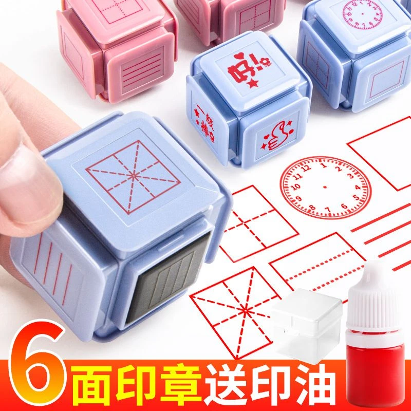 田字格印章六合一学习改错六面印章多面体格子订正拼音印章