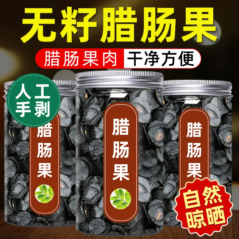 云南天然腊肠果果肉纯植物植物果肉泡水喝泡茶