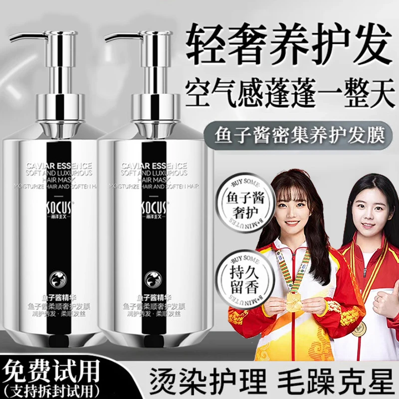 【冠军推荐✅】8分钟鱼子酱护发素修护干枯防毛躁持久留香发膜正品