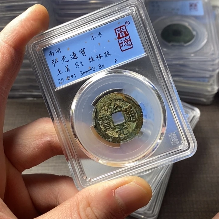 铜端平古泉弘光通宝