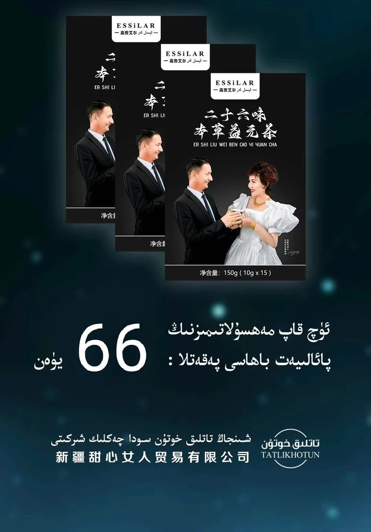 TATLIK HOTUN高贵艾尔26味草本益元茶方便携带独立包装三盒