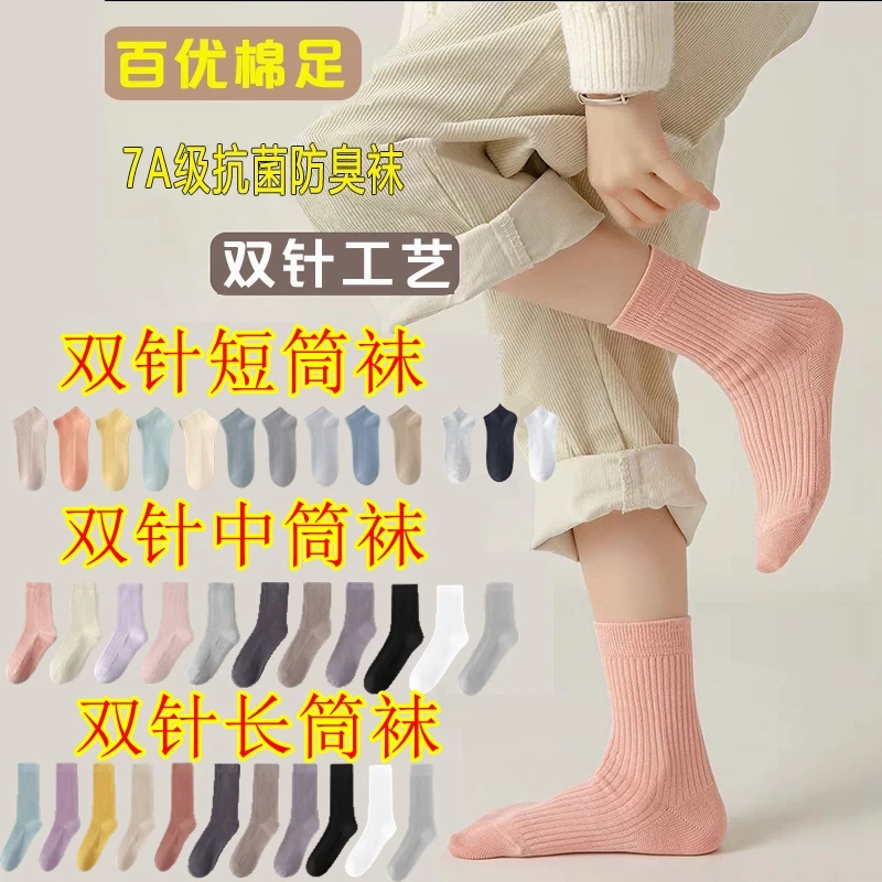 【百优棉足】双针男女款棉袜春夏春秋款短筒中筒高筒新疆棉纯色袜子