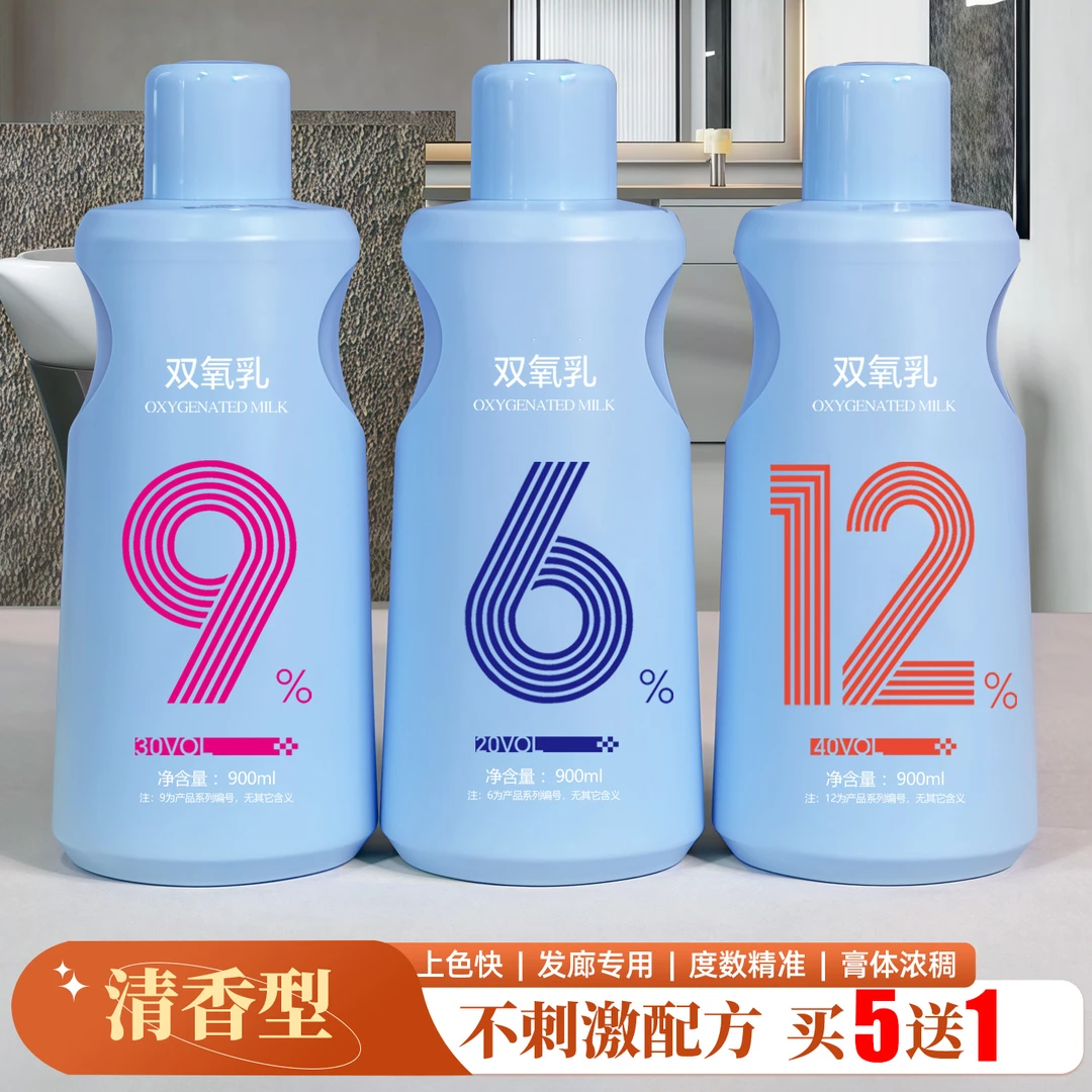 双氧奶染发专用美发理发店无刺激温和芳香6/9/12度显色改色双氧乳