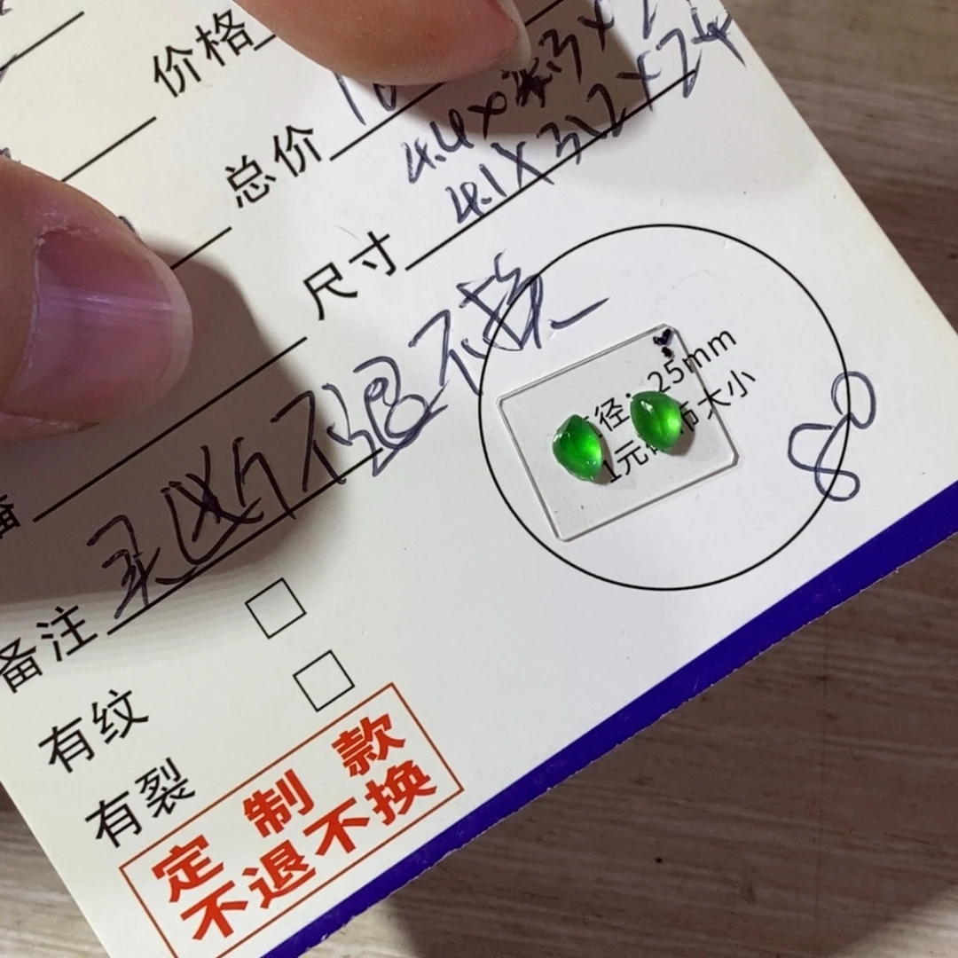 王***格定制翡翠未镶嵌随行