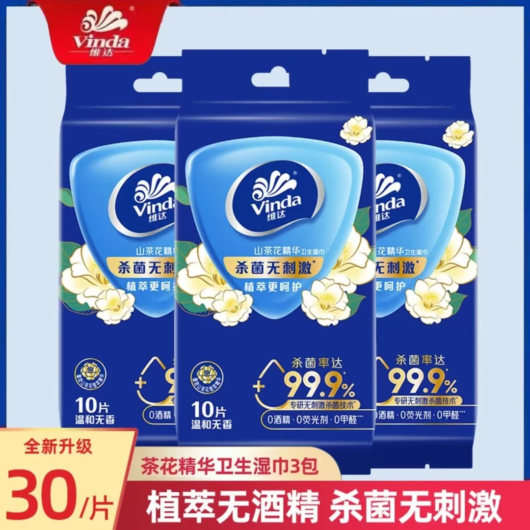 维达山茶花湿巾10片*3包独立包装便携出行杀消毒便携外出湿纸巾