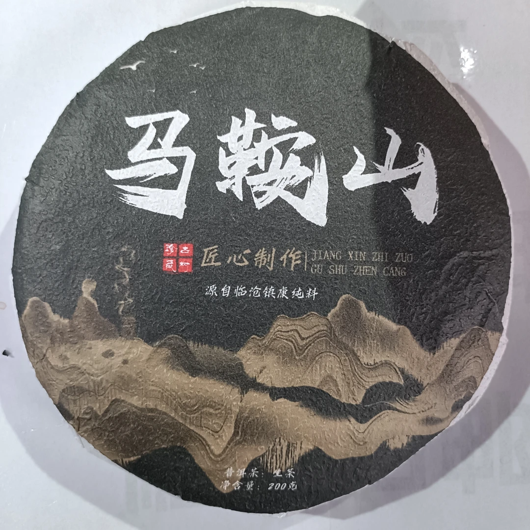 【马鞍山饼】2024年春普洱生茶2月13日 200克/饼【104号】