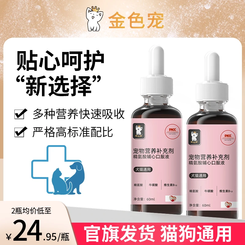 【官旗正品】护心口服液宠物猫狗通用