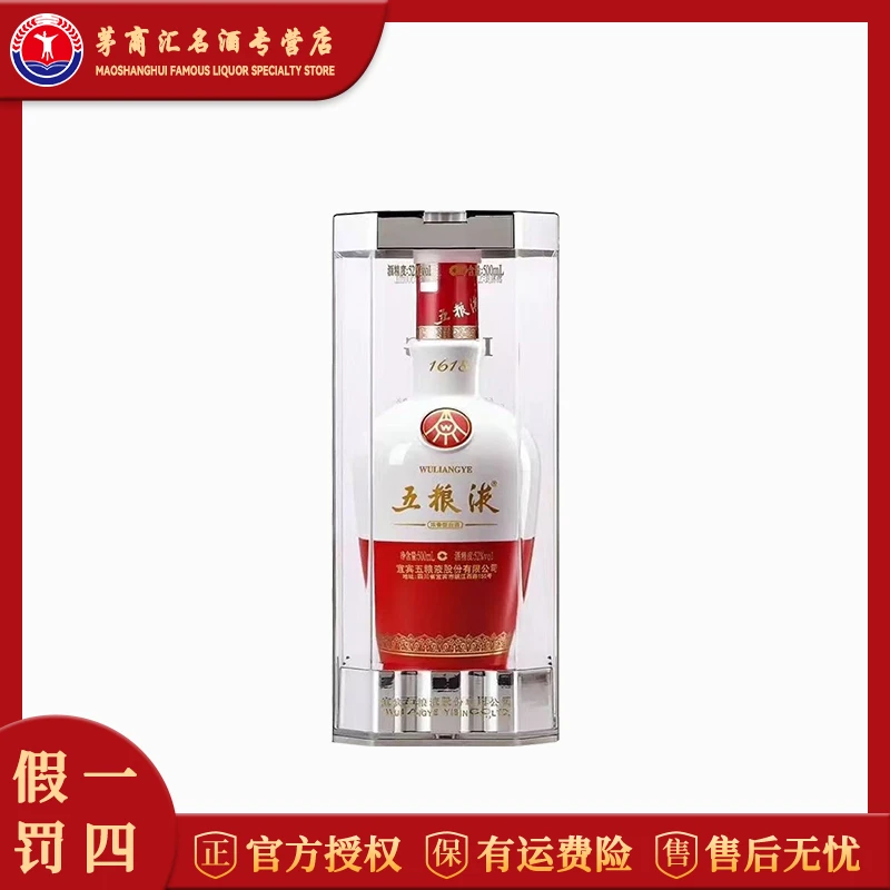 五粮液1618 浓香型白酒2015-2022年52度500ml