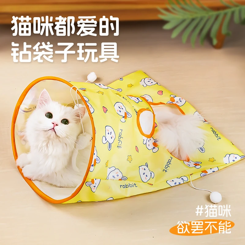 猫玩具钻袋子自嗨解闷专用逗猫棒猫隧道响纸耐咬老鼠小猫宠物用品